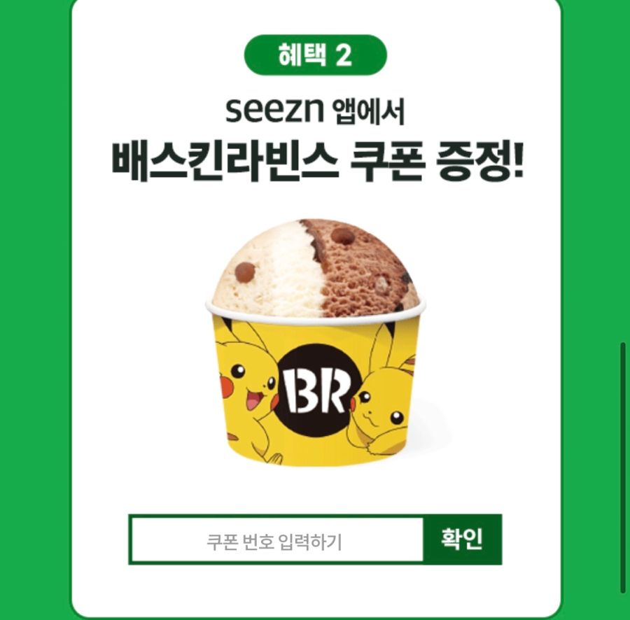 [해피포인트앱] 시즌(seezn) 1개월 이용권 무료 (6/3~30)_5.png