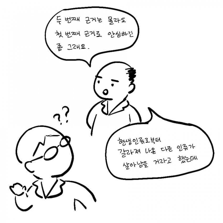 SCP) SCP-144-KO 인류학 섬 manhwa_16.jpg