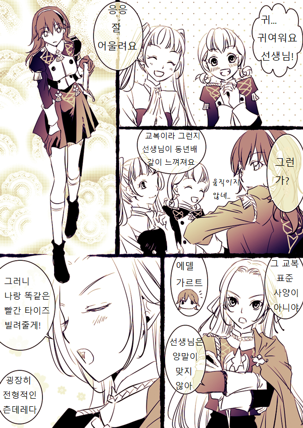 [풍화설월] 20대 선생이 교복입는 망가_1.png