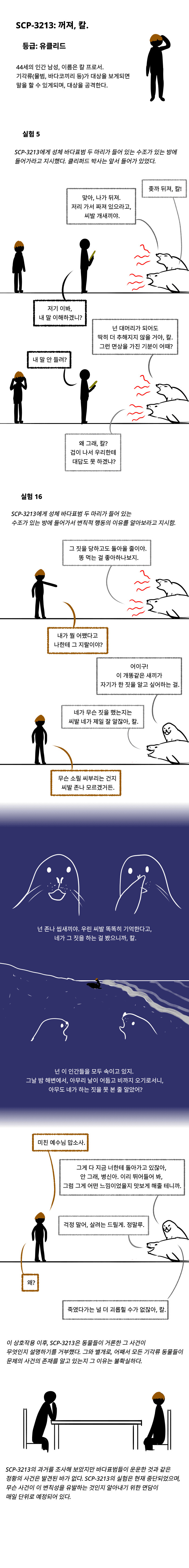 SCP) SCP-3213 꺼져, 유게이 manhwa_1.png