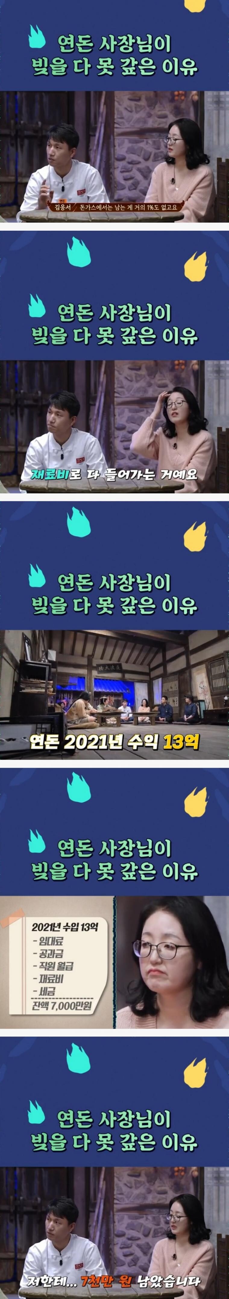 연돈 사장님이 빚을 다 못 갚은 이유.JPG_1.jpg