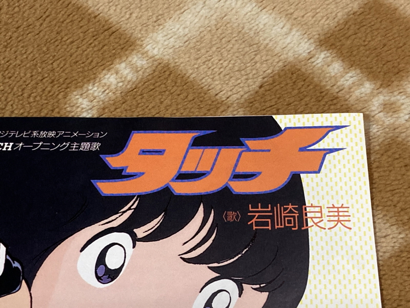 "아다치 미츠루" 의 터치(タッチ) EP & 똥겜(FC)~_13.jpg