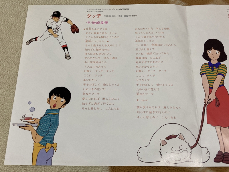 "아다치 미츠루" 의 터치(タッチ) EP & 똥겜(FC)~_21.jpg