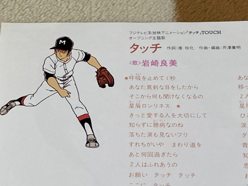 "아다치 미츠루" 의 터치(タッチ) EP & 똥겜(FC)~_22.jpg