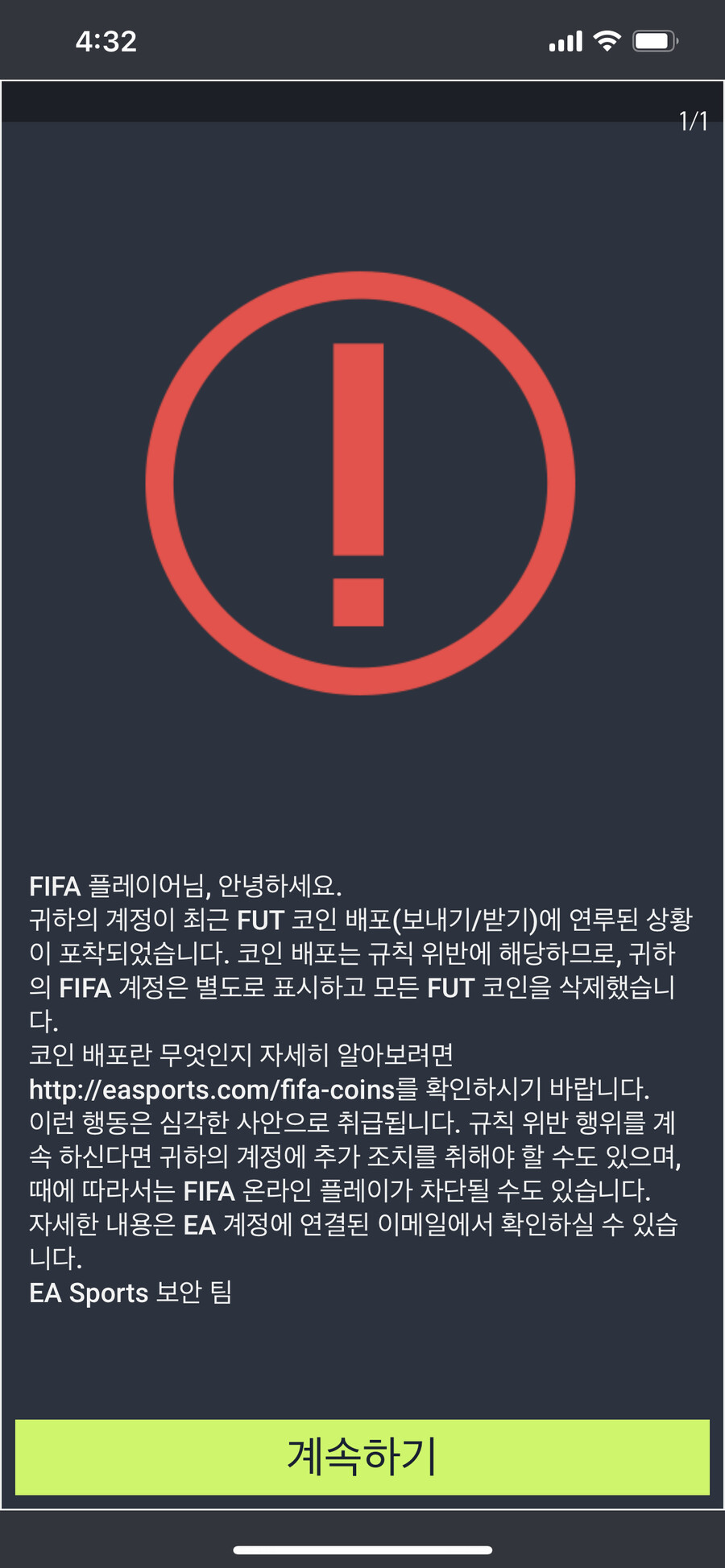 피파 코인거래 조심하세요