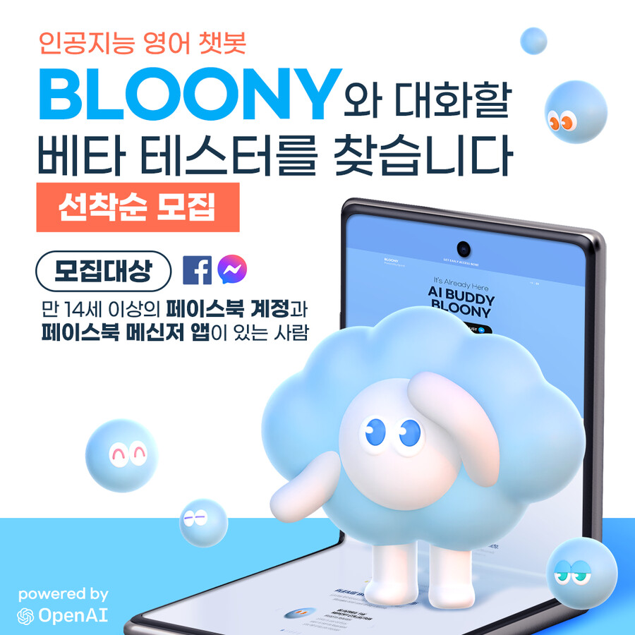 AI 챗봇 베타테스터 BUBBLES 3기를 모집합니다!_1.png