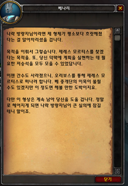 와우 베나리의 결말 및 신규 장난감 지혜 저장 장치 획득 방법_5.png