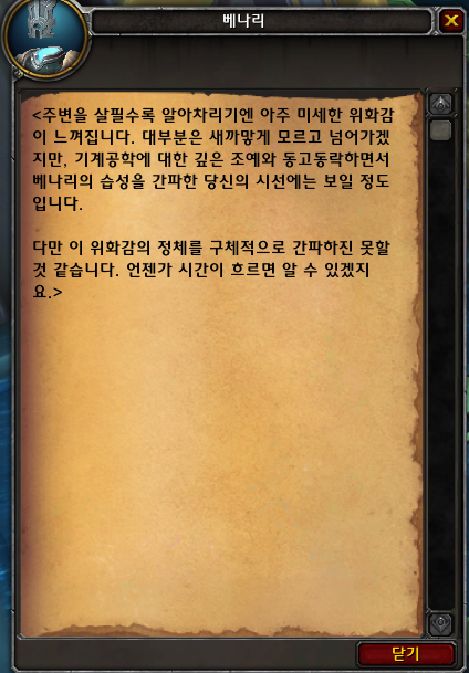 와우 베나리의 결말 및 신규 장난감 지혜 저장 장치 획득 방법_8.png