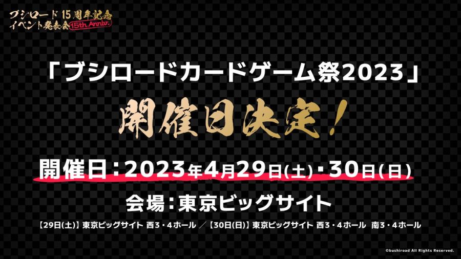 부시로드 15주년 라이브에 러브라이브! 시리즈 참가 외 이벤트 발표회 정보_23.jpeg
