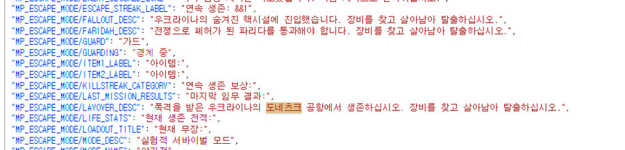 [모던워페어 리부트] 더미 자막 자료의 우크라이나_6.png