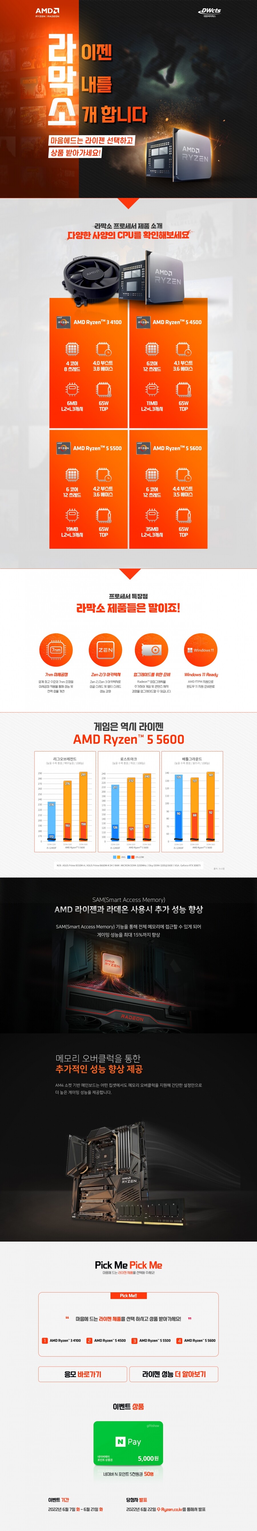 라.막.소! 마음에 드는 라이젠 선택만 해도 응모 끝!_1.jpg