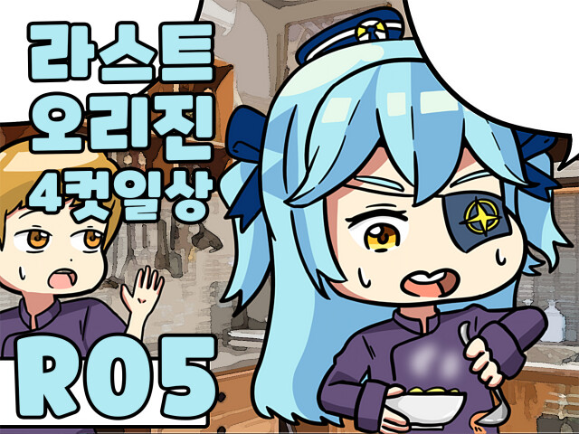 라스트 오리진 4컷일상 R05 요리사 LRL (리메이크)_1.png
