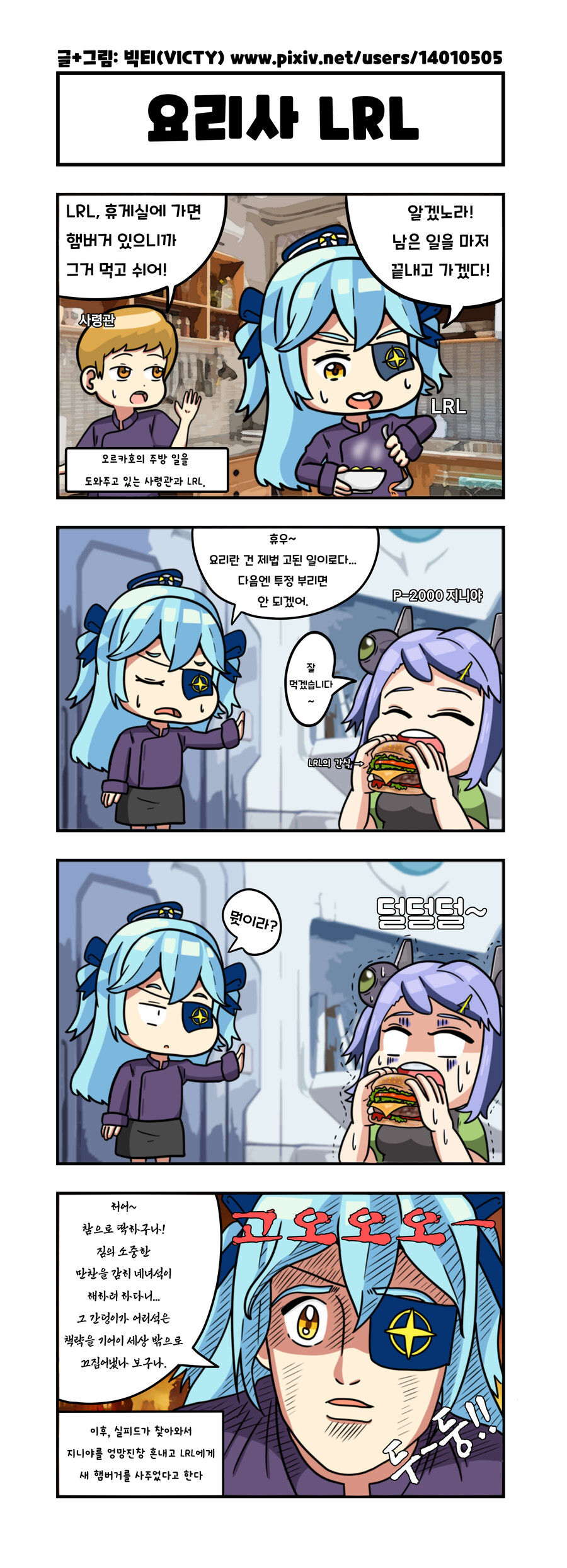 라스트 오리진 4컷일상 R05 요리사 LRL (리메이크)_2.png