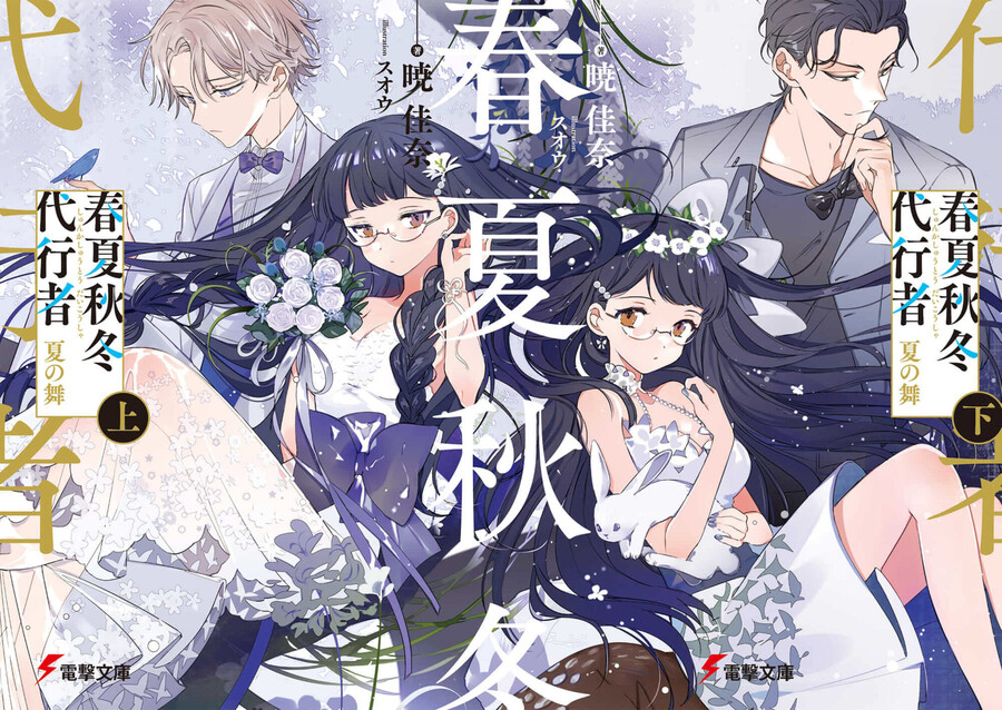 [춘하추동 대행자 여름의 춤] 上 & 下 권 표지_1.jpg