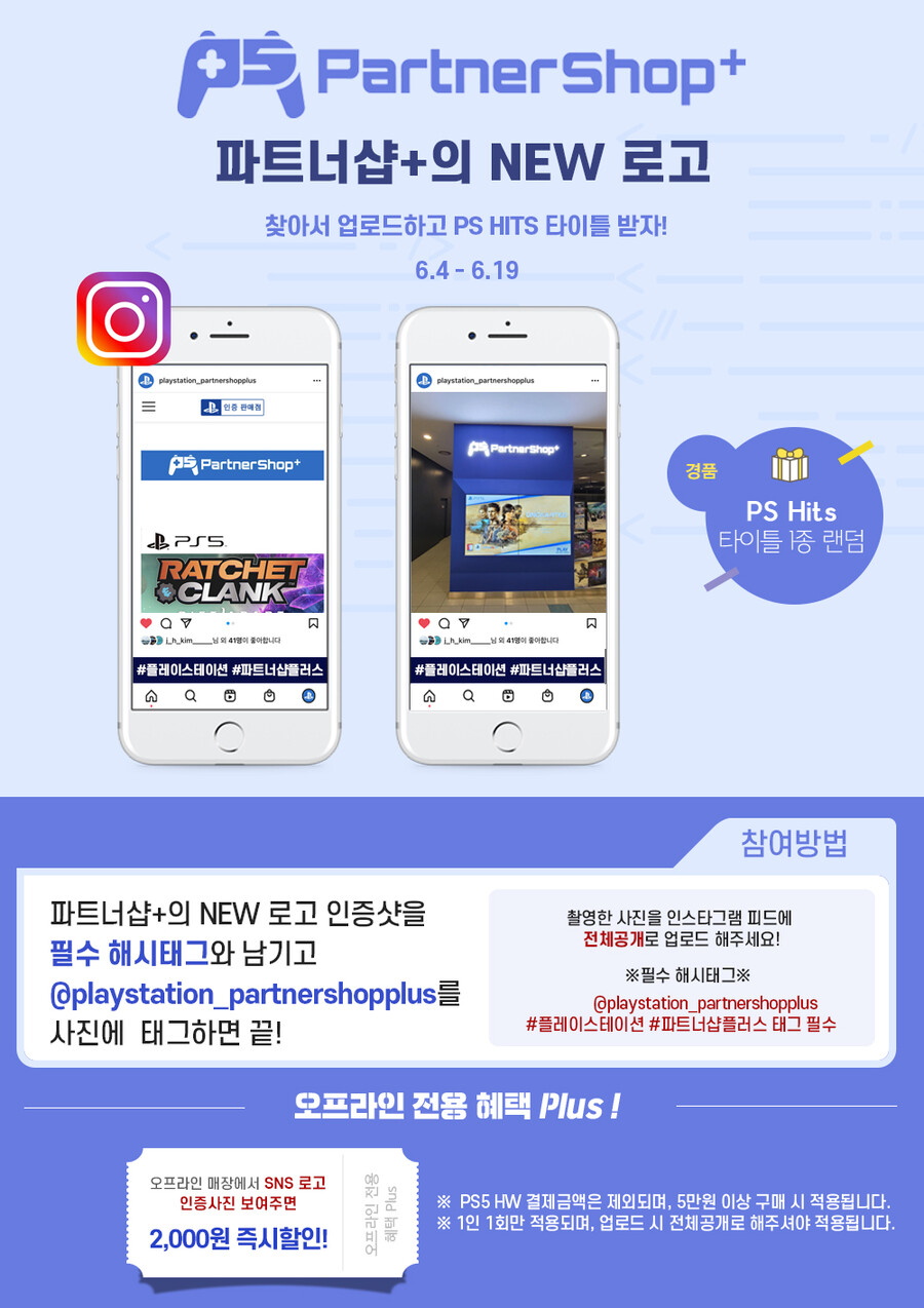[진행종료]파트너샵+NEW 로고 변경기념 인스타그램 이벤트!_1.jpg