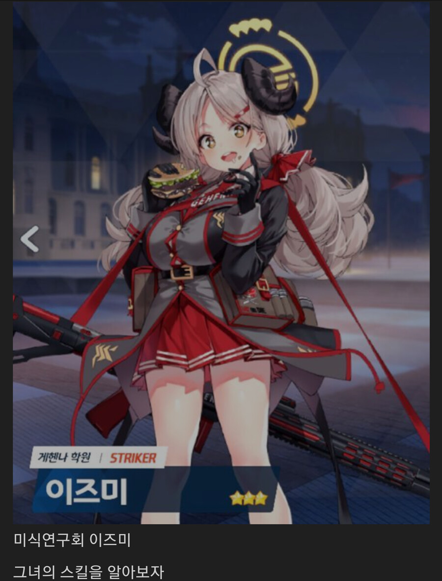 블루아카 이즈미가 먹는 치즈초콜릿 햄버거를 따라서 먹어보았다