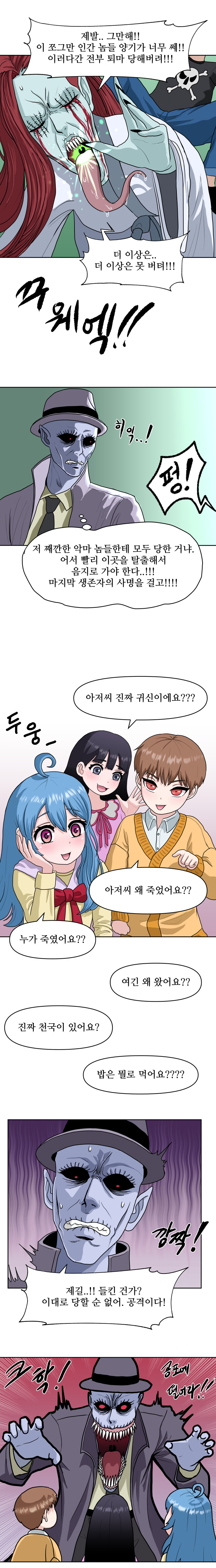 공동묘지였던 곳에 초등학교를 지어야 하는 이유.manhwa_2.jpg