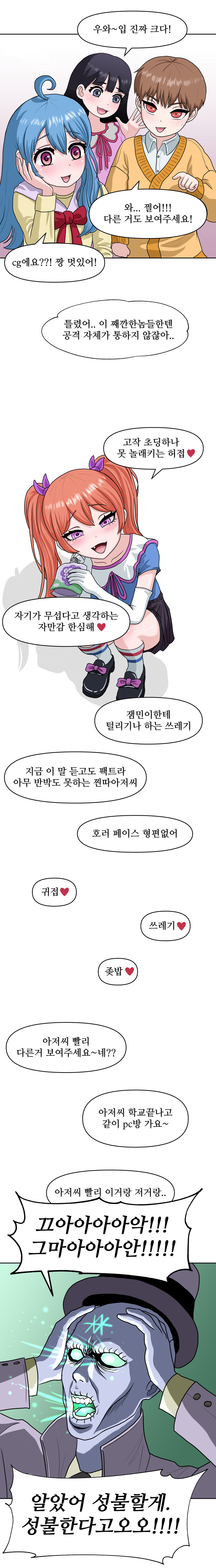 공동묘지였던 곳에 초등학교를 지어야 하는 이유.manhwa_3.jpg