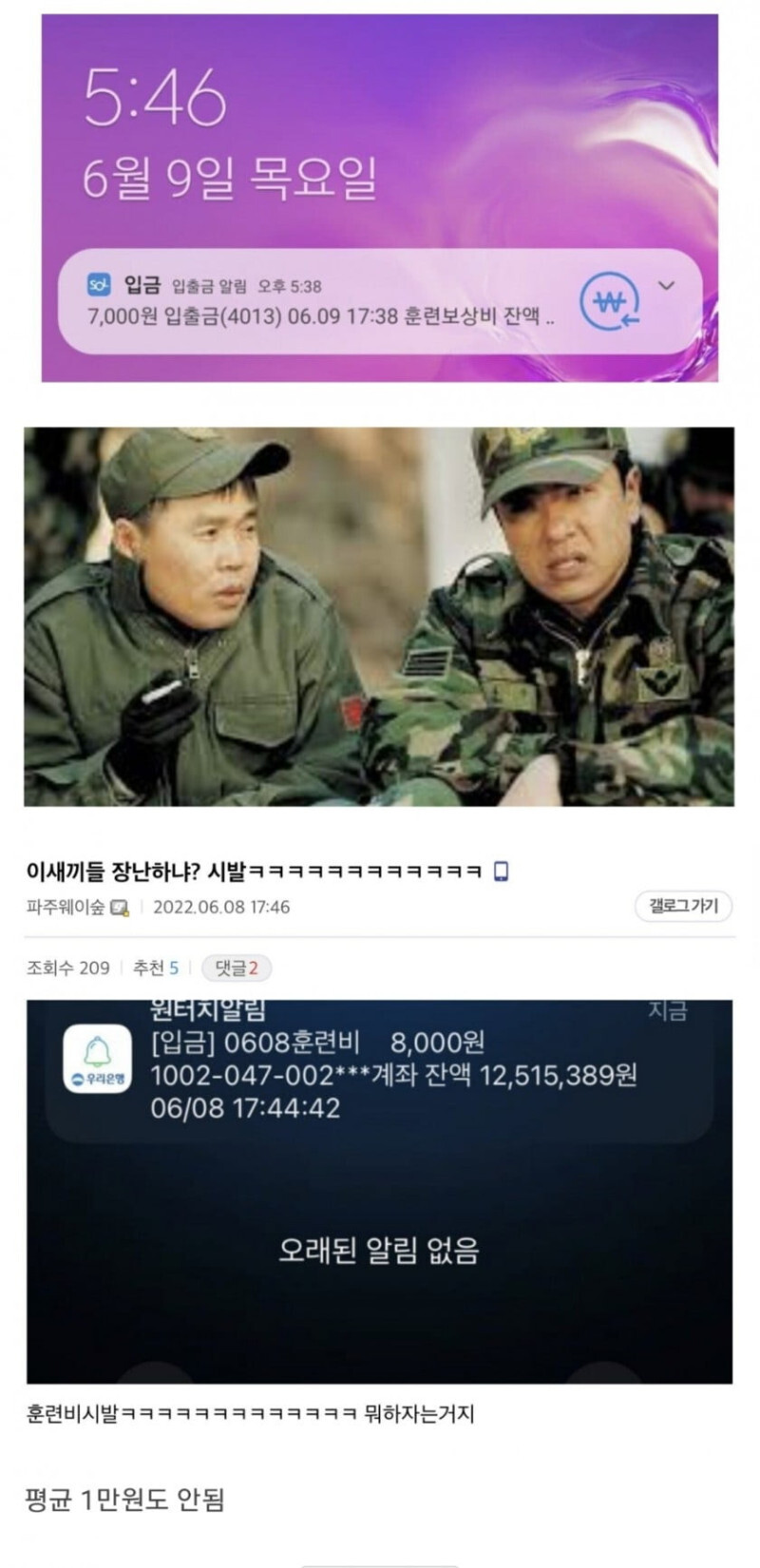 최근 재개된 예비군 훈련 훈련비 근황_1.jpeg