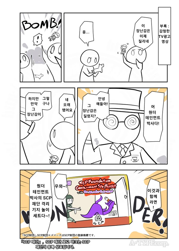 SCP) SCP-2228 재단 놀이세트 manhwa_2.png