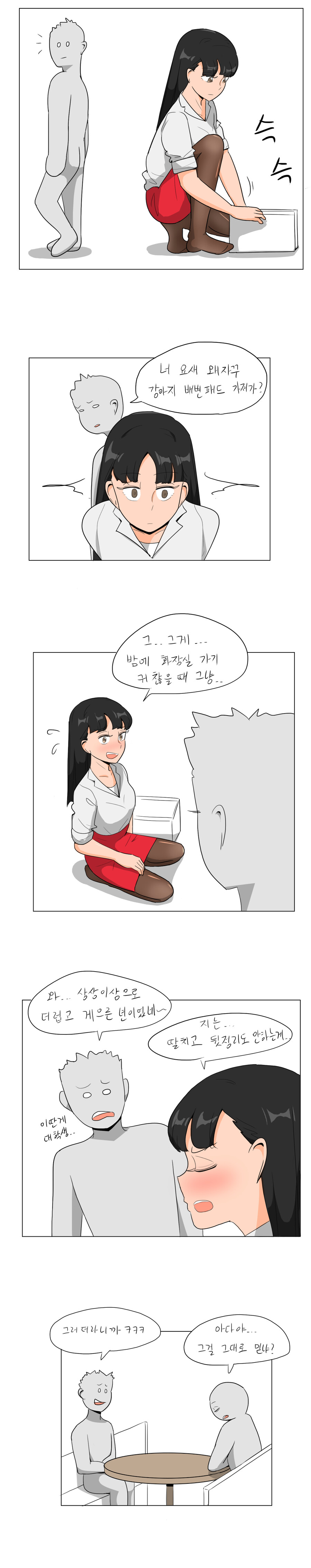 여동생이 배변패드 챙겨가는 만화 | 창작만화 | RULIWEB 여동생이 배변패드 챙겨가는 만화 | 창작만화 | Ruliweb