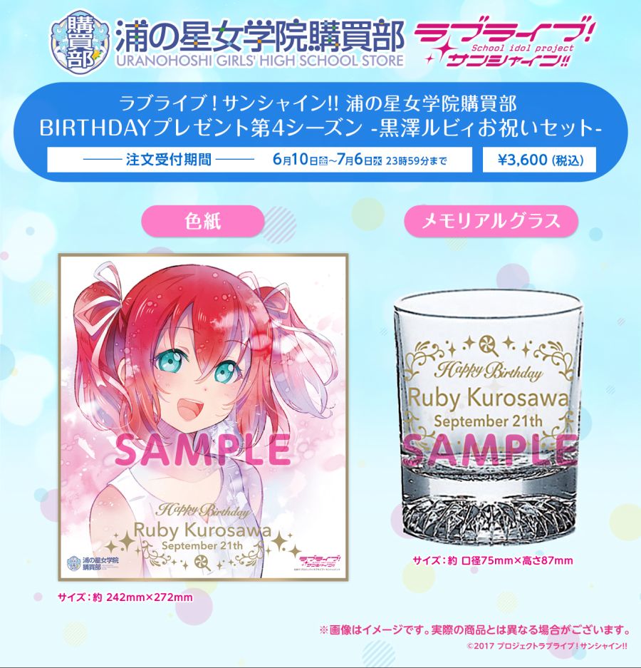 러브라이브! 선샤인!! 버스데이 프레젠트 제4시즌 리코&루비 축하 세트_4.jpg