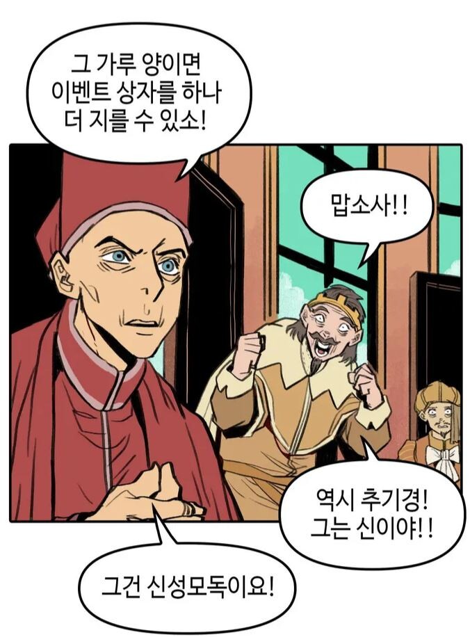 ??:맙소사! 역시 추기경! 그는 신이야!.jpg_1.jpg