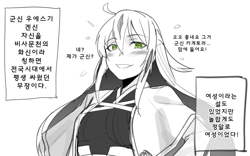페그오) 군신 우에스기 겐신에 대해_1.jpg