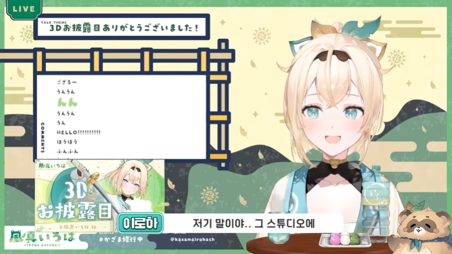 버튜버)이로하 : 저는 불안하면 쿠키를 만드는 병이 있어요_6.png