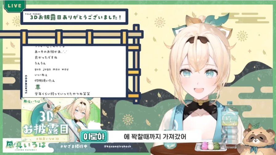 버튜버)이로하 : 저는 불안하면 쿠키를 만드는 병이 있어요_18.png