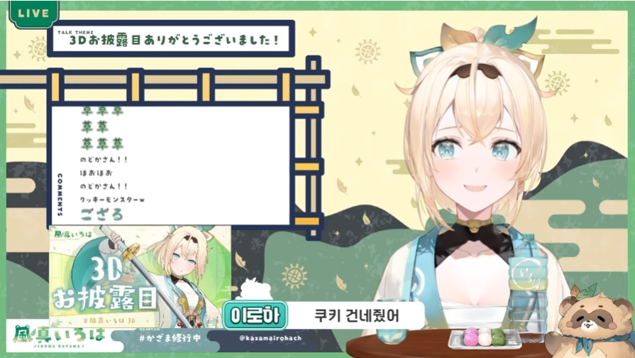 버튜버)이로하 : 저는 불안하면 쿠키를 만드는 병이 있어요_29.png