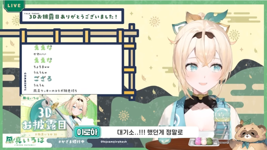 버튜버)이로하 : 저는 불안하면 쿠키를 만드는 병이 있어요_31.png