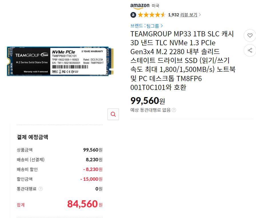 [11마존] 팀그룹 MP33 1TB 3D 낸드 TLC NVMe( 84,560원)_1.png