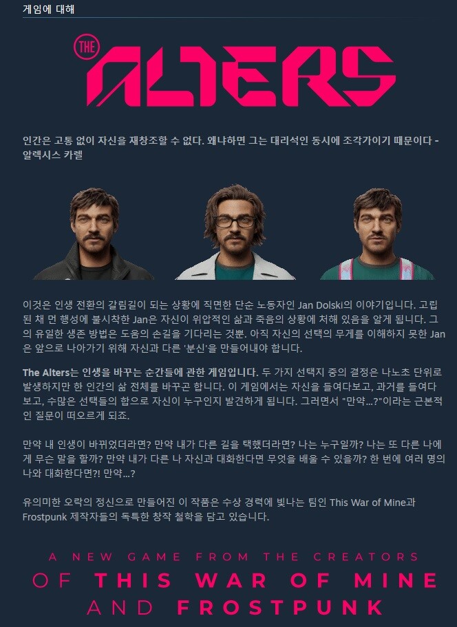 디스 워 어브 마인, 프로스트펑크 개발자의 "The Alters" 발표 트레일러_3.jpg