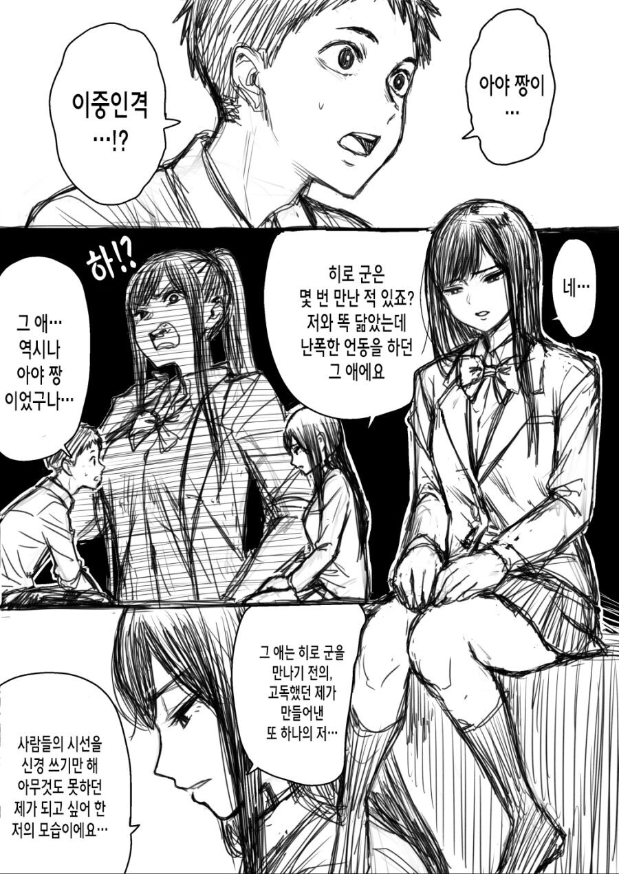 이중인격 여자친구 만화_1.jpg