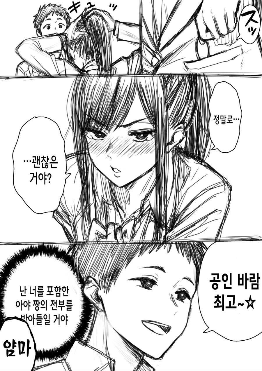 이중인격 여자친구 만화_4.jpg