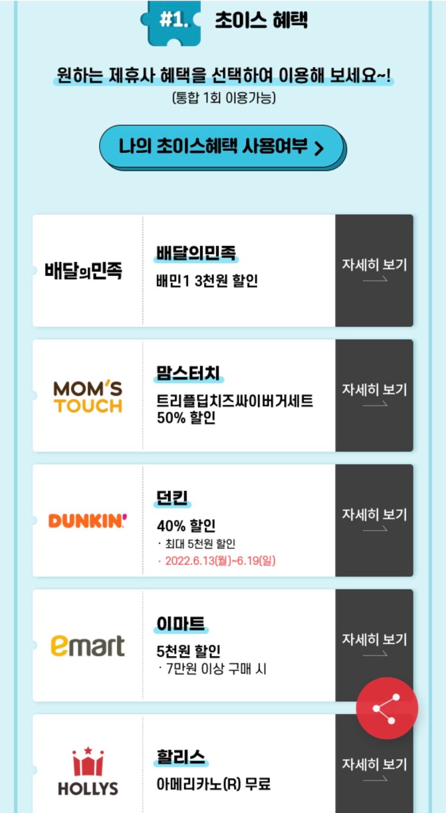 [KT멤버십] 6월 초이스 혜택(맘스터치 세트 50% 할인 외)(6/13~26)_2.png