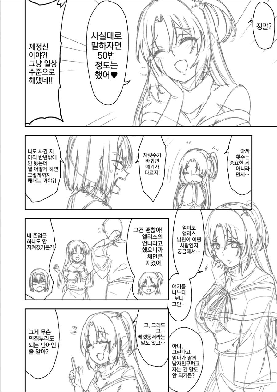 딸 남친 홀라당 먹어버린 엄마.manga_2.jpg