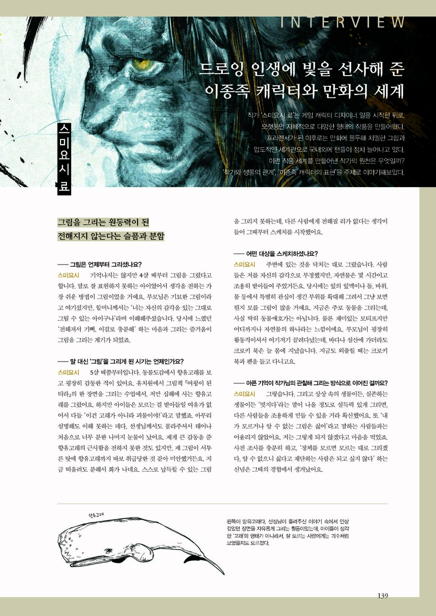 [수인 이종족 캐릭터 디자인]_3.jpg