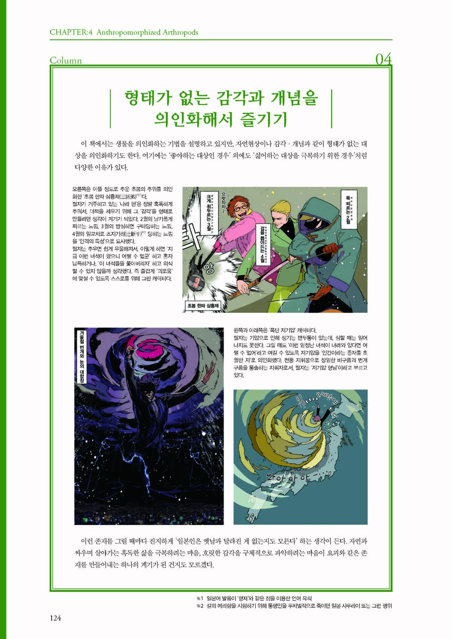 [수인 이종족 캐릭터 디자인]_8.jpg