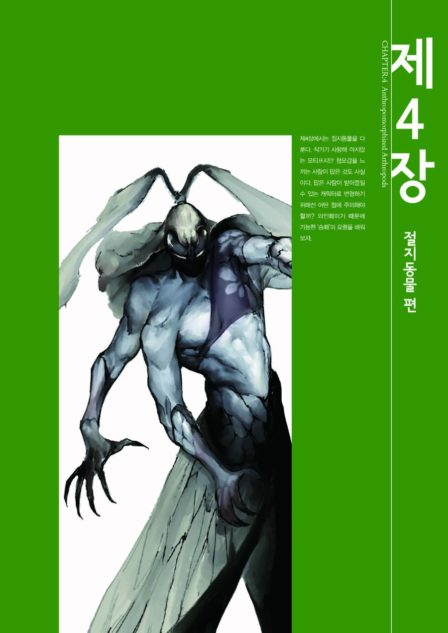 [수인 이종족 캐릭터 디자인]_14.jpg