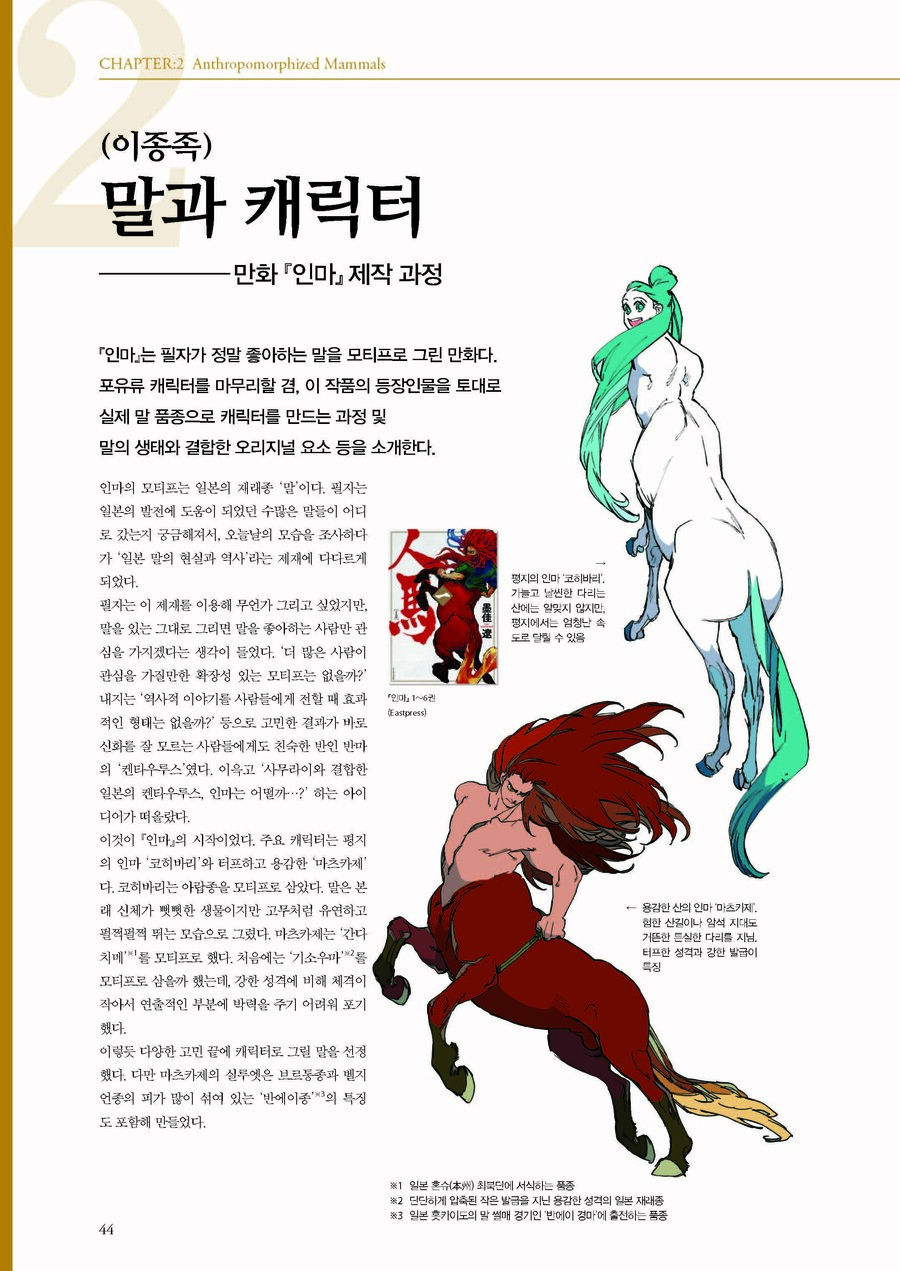 [수인 이종족 캐릭터 디자인]_20.jpg