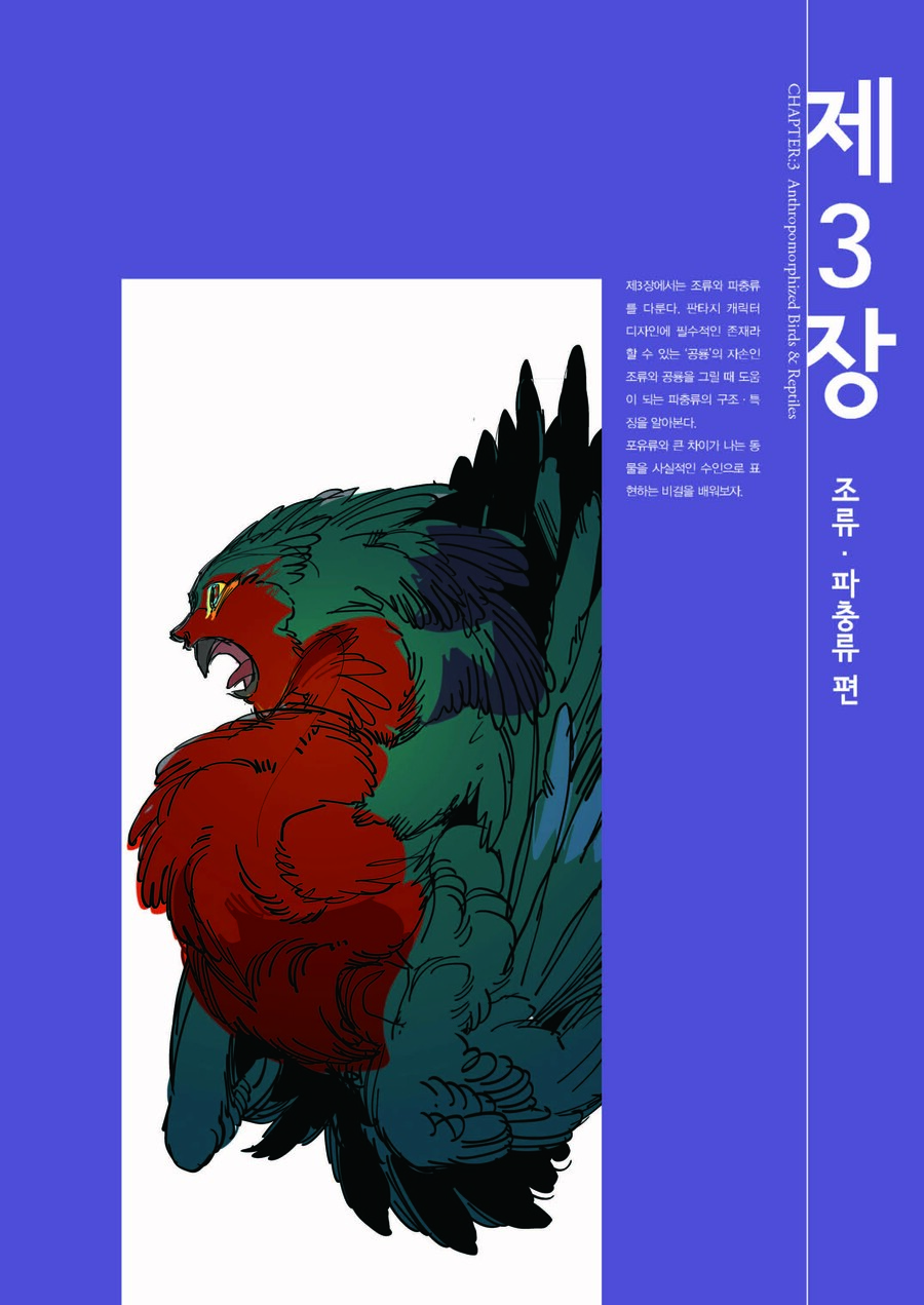 [수인 이종족 캐릭터 디자인]_24.jpg