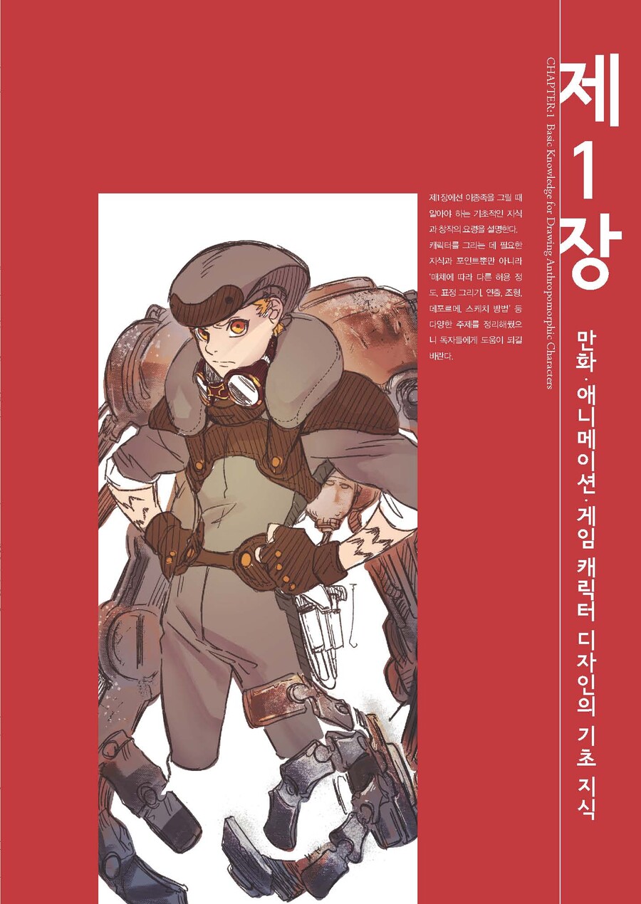 [수인 이종족 캐릭터 디자인]_35.jpg