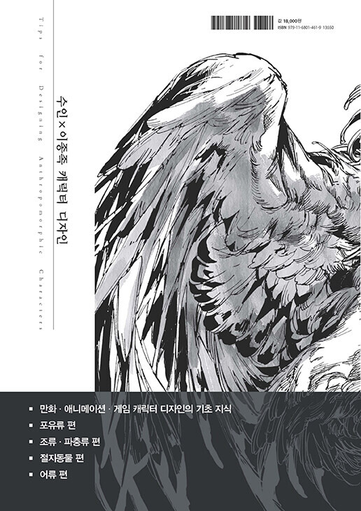 [수인 이종족 캐릭터 디자인]_40.jpg