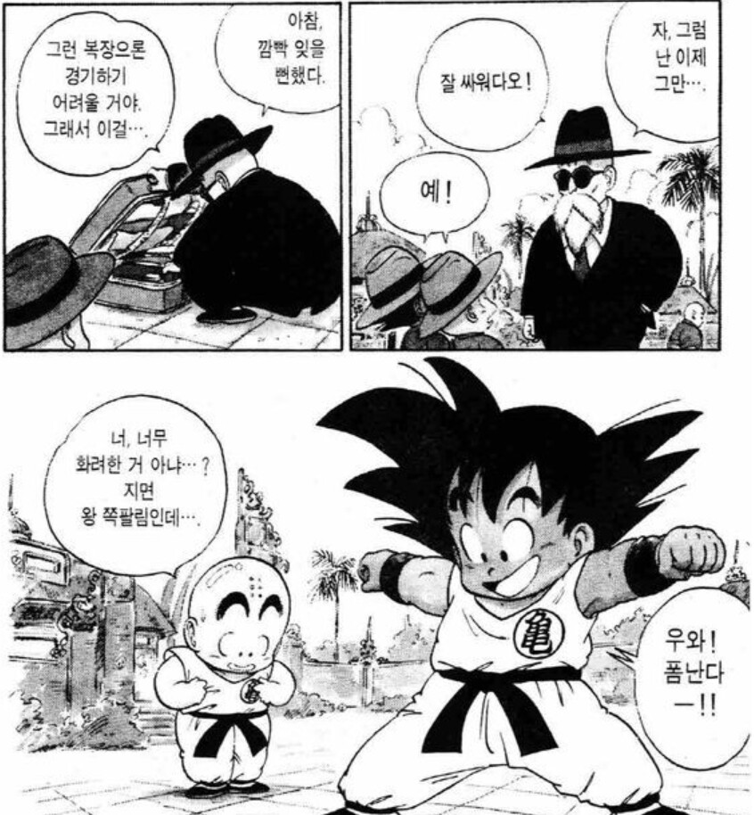 드래곤볼 무천도사 무도복 마크 변천사_1.png