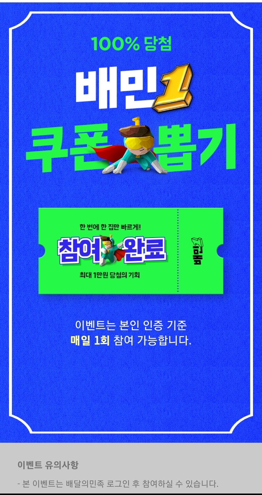 [배달의민족] 배민1 쿠폰 뽑기 이벤트 (6/13)_1.jpg