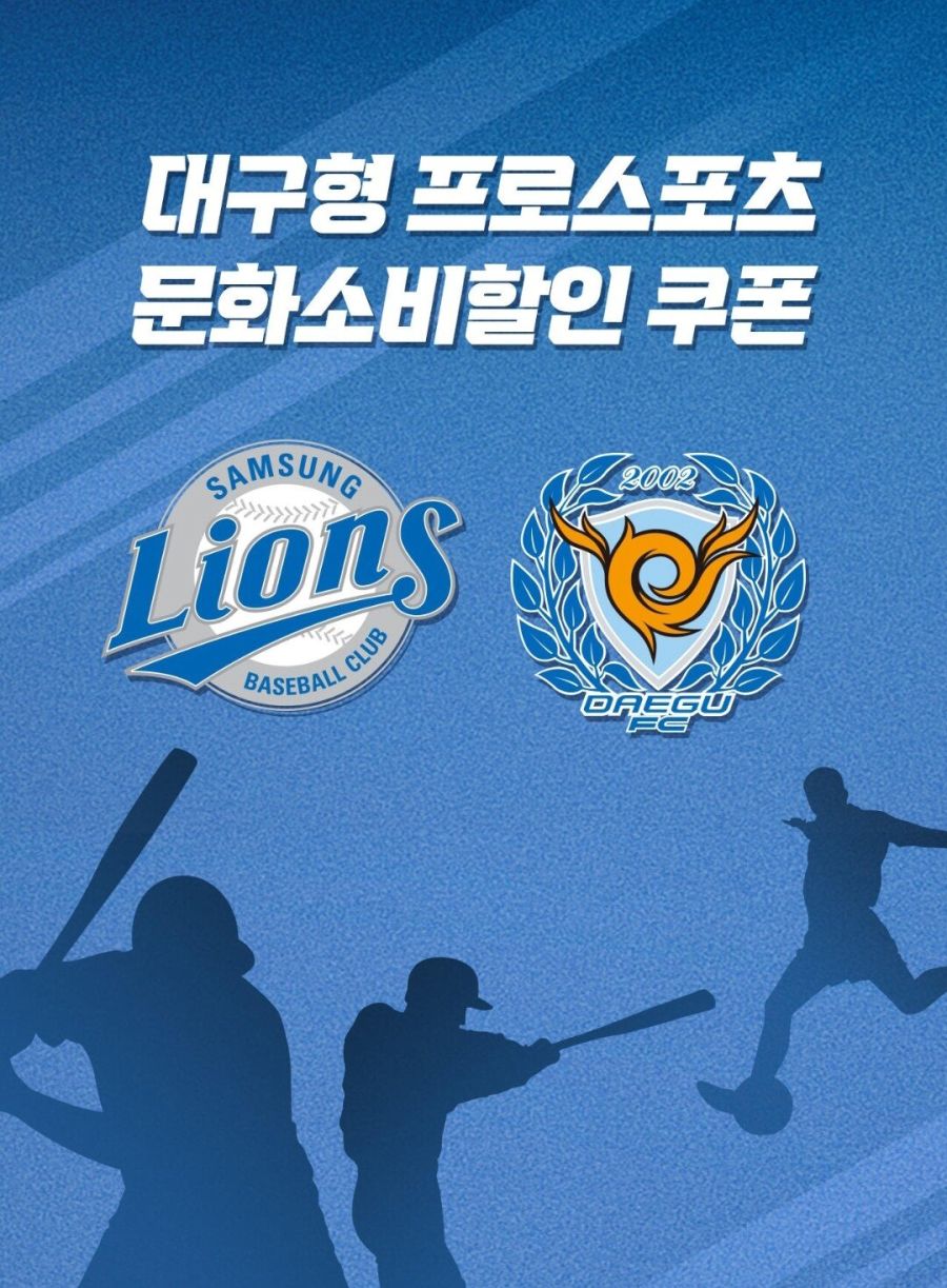 티켓링크 6월 대구형 프로스포츠 문화소비할인 쿠폰 무료
