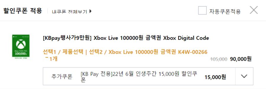[인터파크] XBOX 10만원 기프트 카드 (KB 페이 결제시 9만원)_3.png