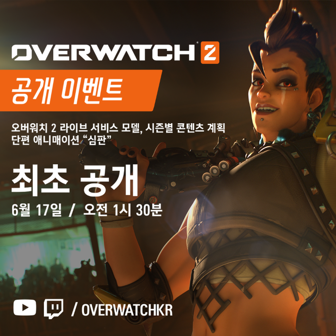 오버워치2 수익 모델 변경 예고? 차기 오버워치2 컨텐츠 스트리밍 안내_2.png